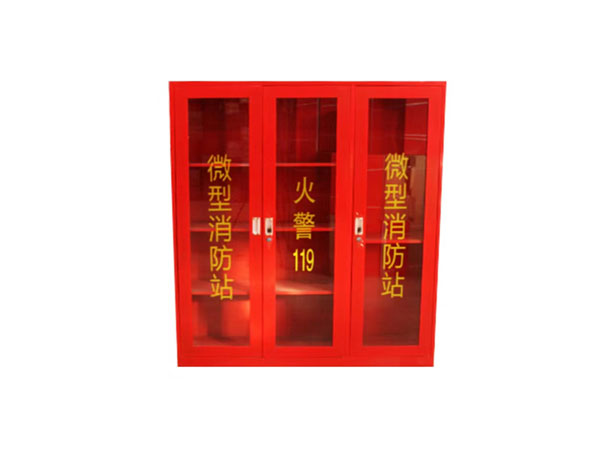 微型消防站柜